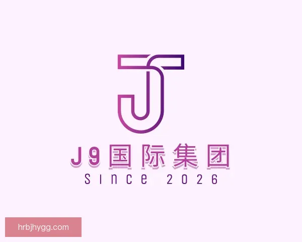 发现J9国际集团