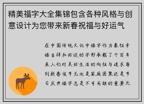 精美福字大全集锦包含各种风格与创意设计为您带来新春祝福与好运气