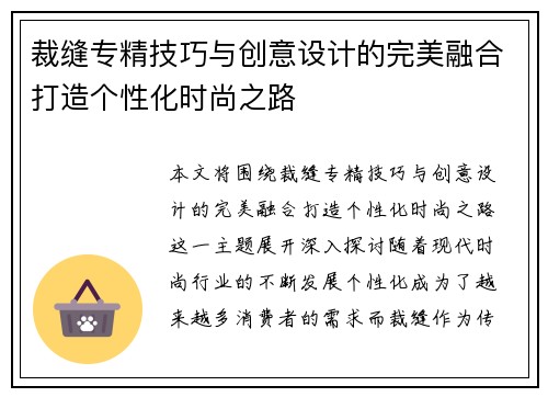 裁缝专精技巧与创意设计的完美融合打造个性化时尚之路