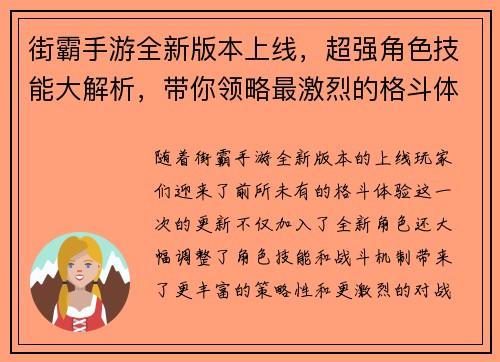 街霸手游全新版本上线，超强角色技能大解析，带你领略最激烈的格斗体验