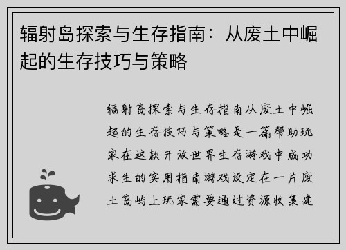 辐射岛探索与生存指南：从废土中崛起的生存技巧与策略